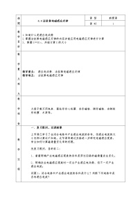 高中物理人教版 (新课标)选修3选修3-2第四章 电磁感应4 法拉第电磁感应定律教学设计及反思