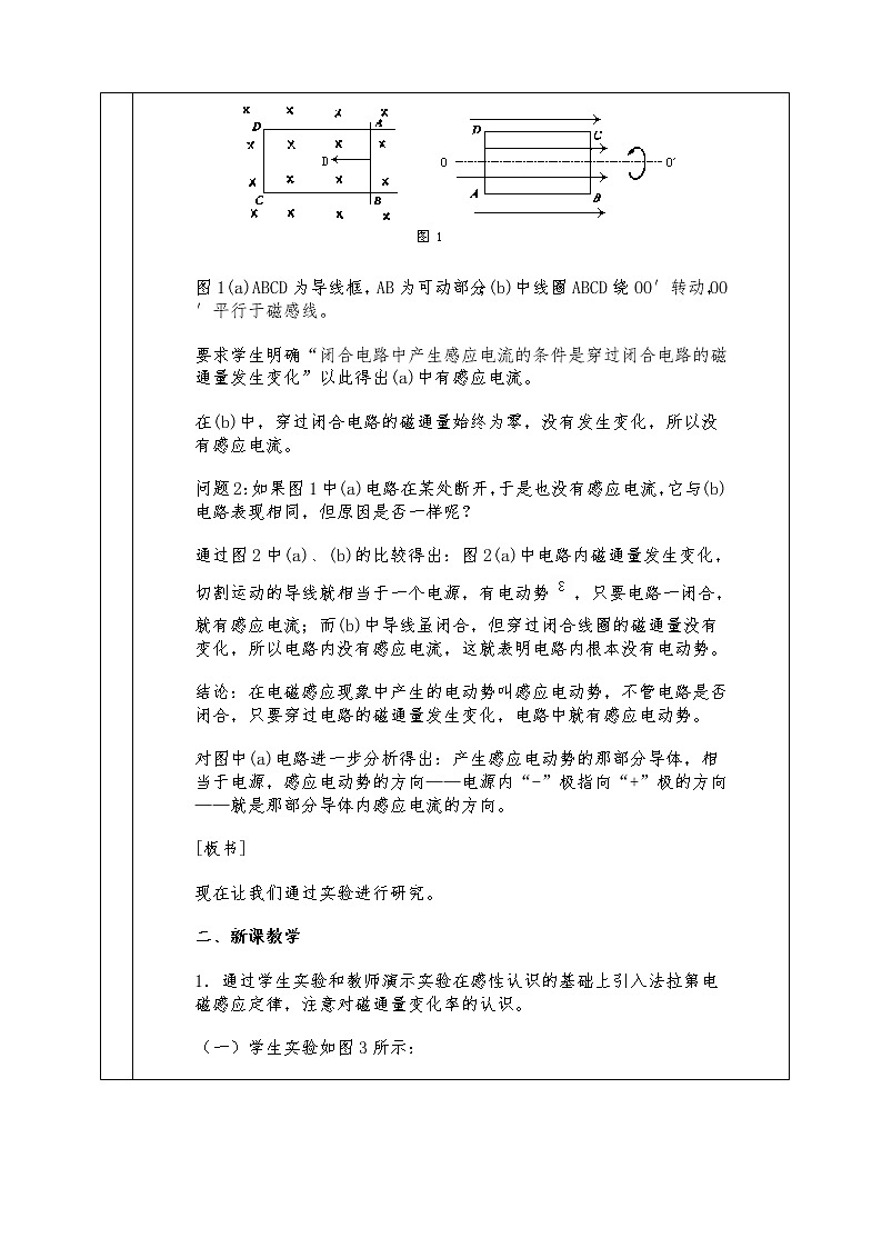 人教版高中物理选修3-2全册教案4.4法拉第电磁感应定律02