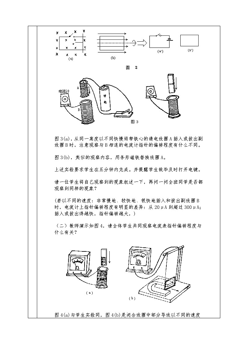 人教版高中物理选修3-2全册教案4.4法拉第电磁感应定律03