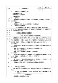 人教版 (新课标)选修3选修3-2第四章 电磁感应5 电磁感应现象的两类情况教案设计