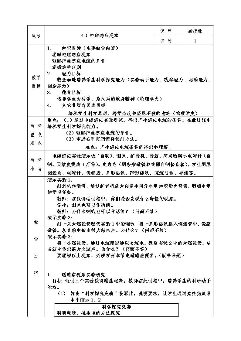 人教版高中物理选修3-2全册教案4.5电磁感应现象01