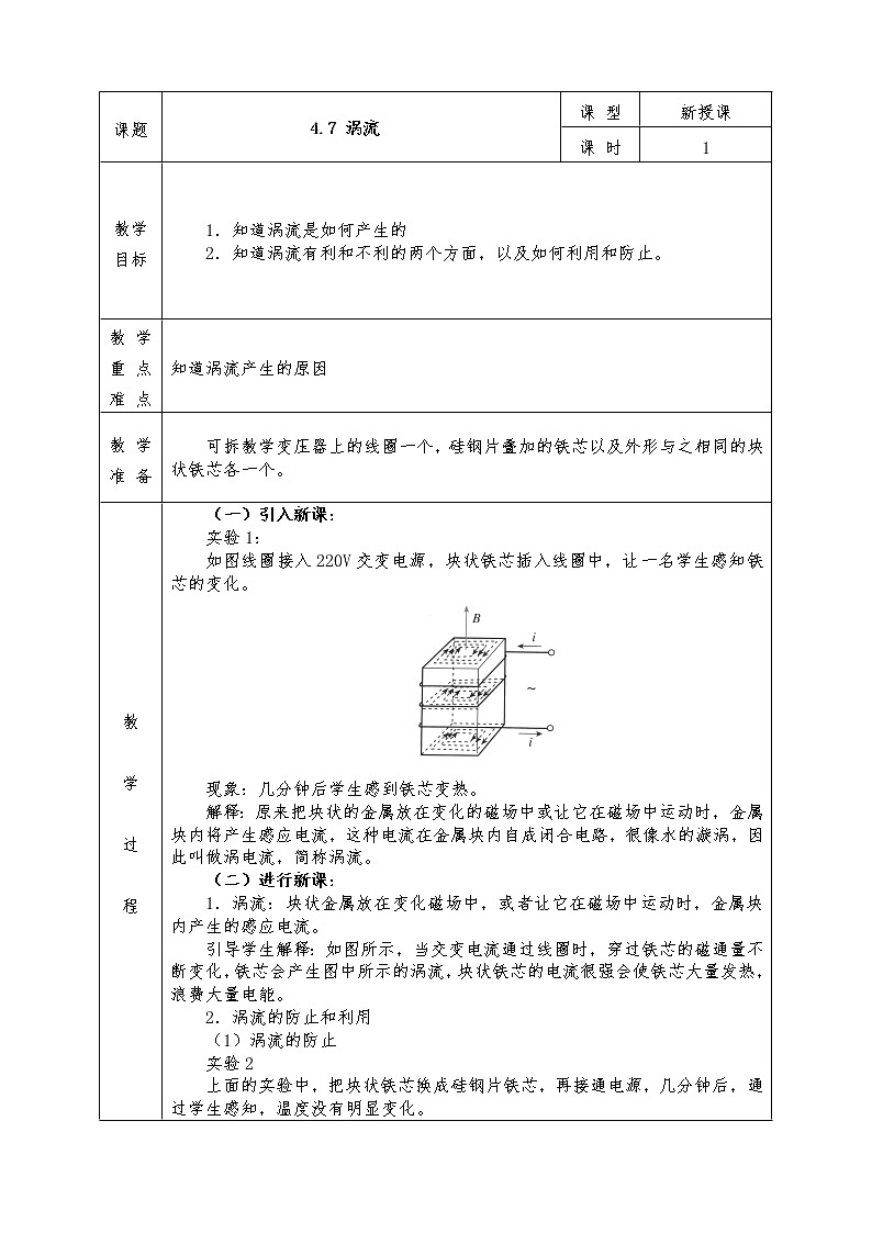 人教版高中物理选修3-2全册教案4.7涡流01