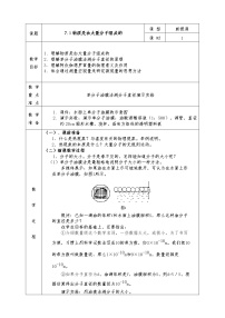 高中物理1 物体是由大量分子组成的教学设计