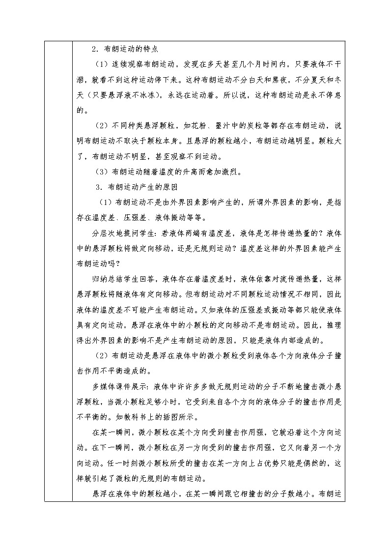 人教版高中物理选修3-3全册教案7.2 分子的热运动02