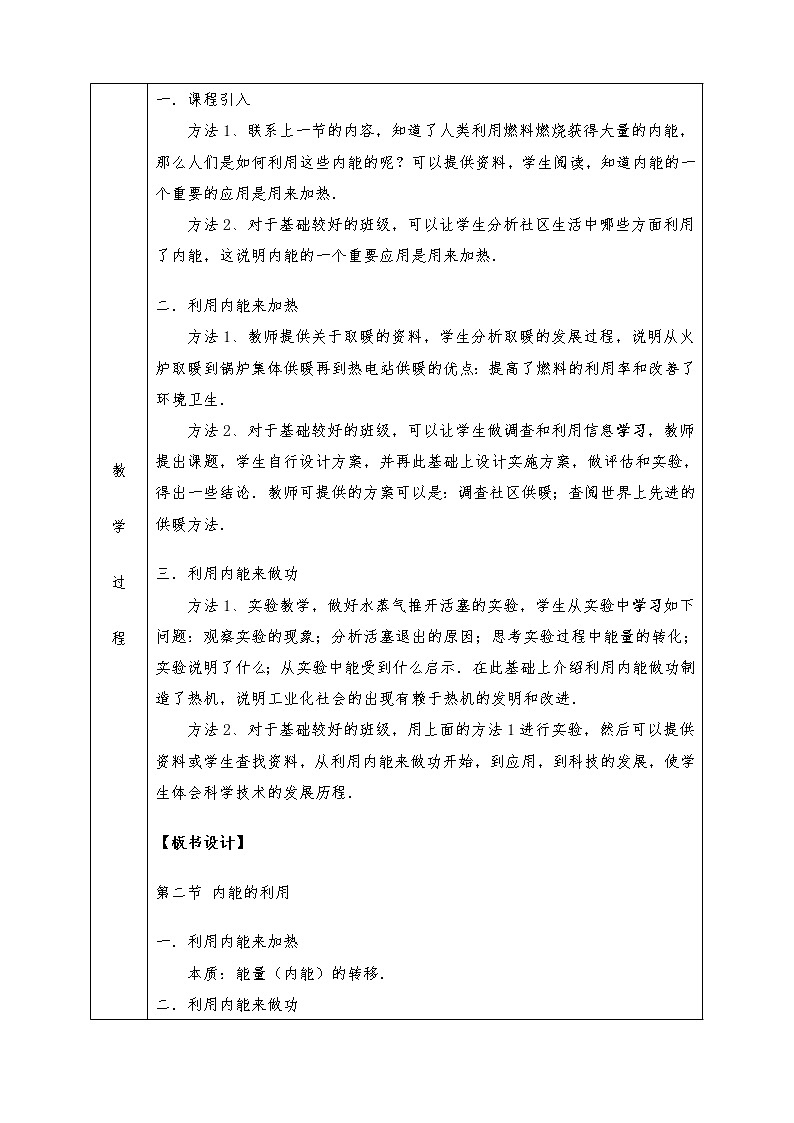 人教版高中物理选修3-3全册教案7.5 内能02