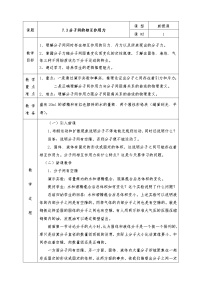 高中人教版 (新课标)3 分子间的作用力教案设计