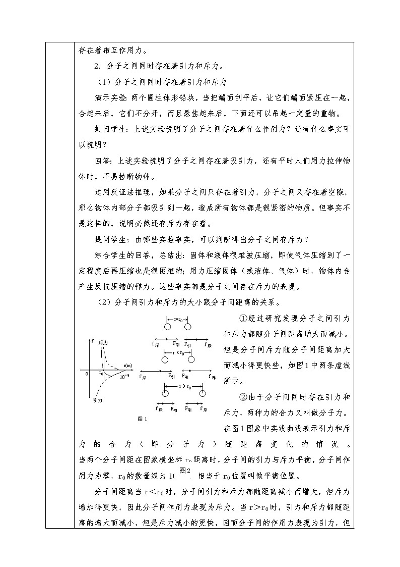 人教版高中物理选修3-3全册教案7.3 分子间的作用力02