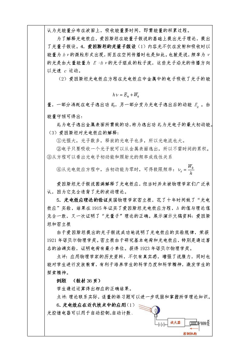 人教版高中物理选修3-5全册教案17.2  科学的转折：光的粒子性03