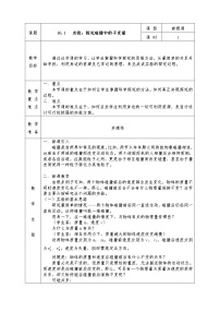 人教版 (新课标)选修31 实验：探究碰撞中的不变量教学设计