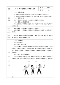 高中物理人教版 (新课标)选修36 用动量概念表示牛顿第二定律教学设计