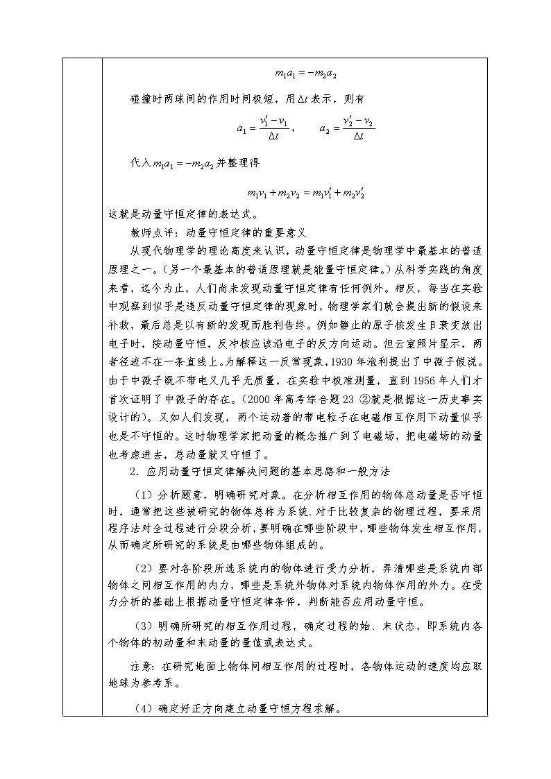 人教版高中物理选修3-5全册教案16.3  动量守恒定律（二）02