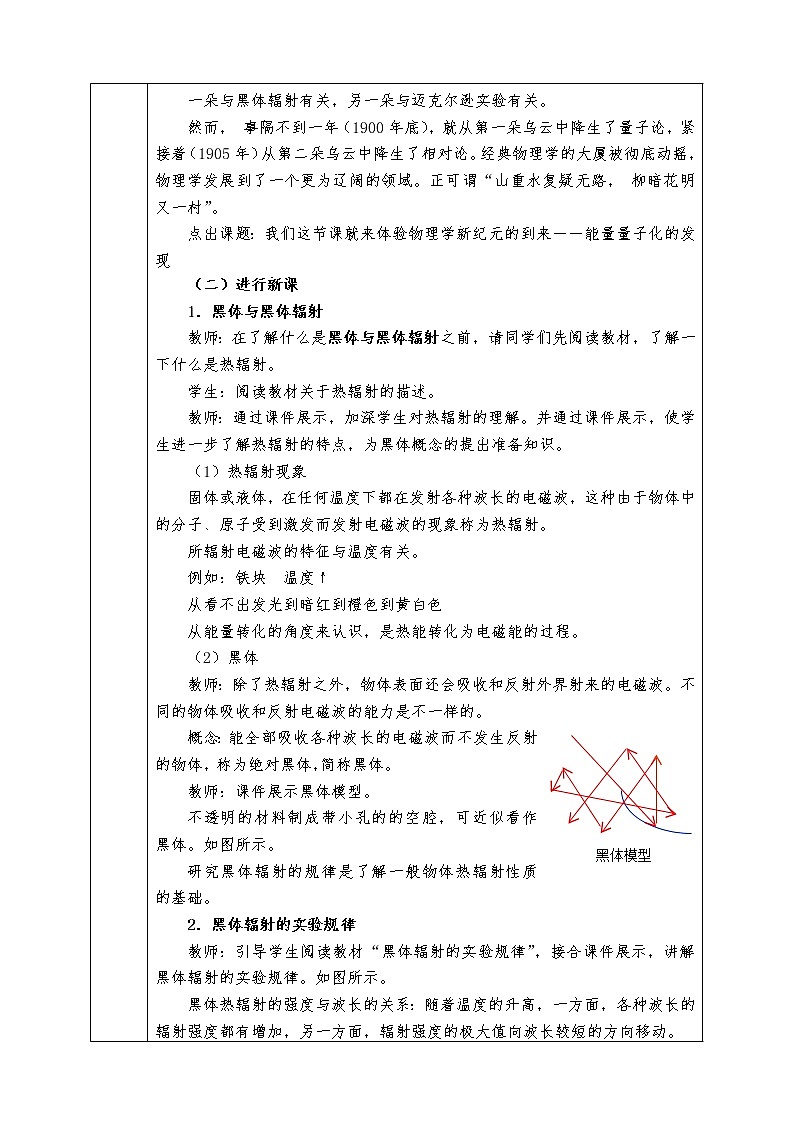 人教版高中物理选修3-5全册教案17.1  能量量子化：物理学的新纪元02
