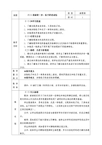 高中物理人教版 (新课标)选修3选修3-5第十七章 波粒二象性3 崭新的一页：粒子的波动性教案设计