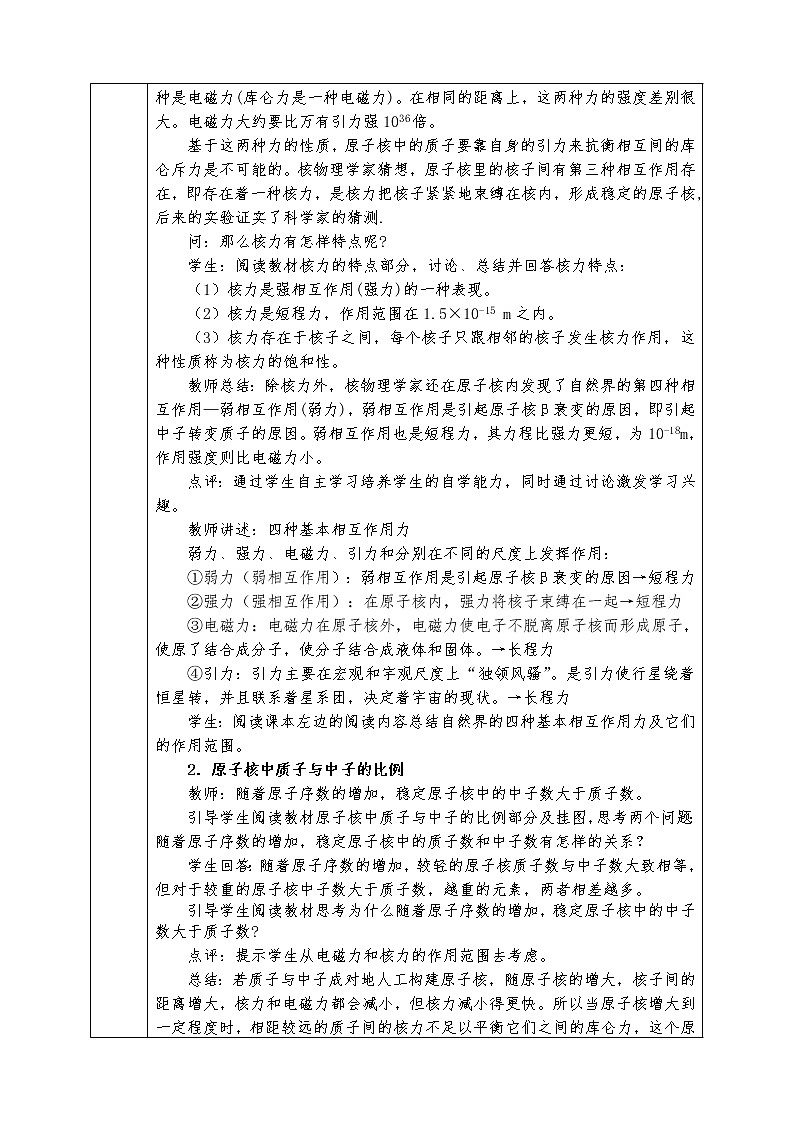 人教版高中物理选修3-5全册教案19.5  核力与结合能02