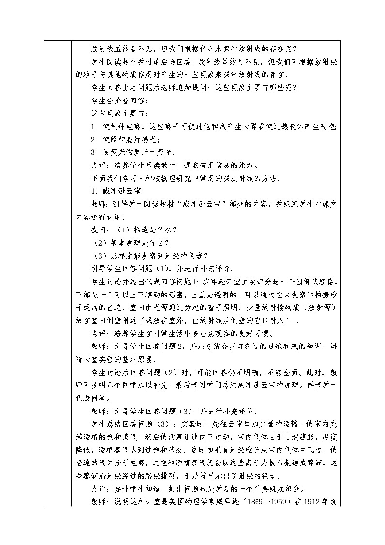 人教版高中物理选修3-5全册教案19.3  探测射线的方法02