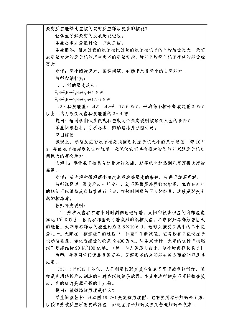 人教版高中物理选修3-5全册教案19.7  核聚变02