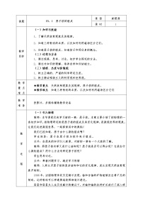 人教版 (新课标)选修31 原子核的组成教案设计