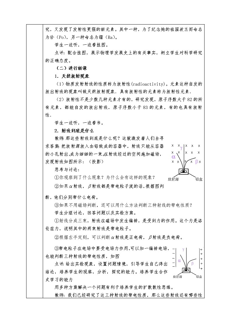 人教版高中物理选修3-5全册教案19.1  原子核的组成02