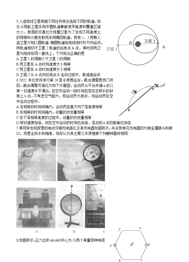 浙江省名校新高考研究联盟（Z20名校联盟）2021届高三第一次联考 物理（含答案） 试卷02