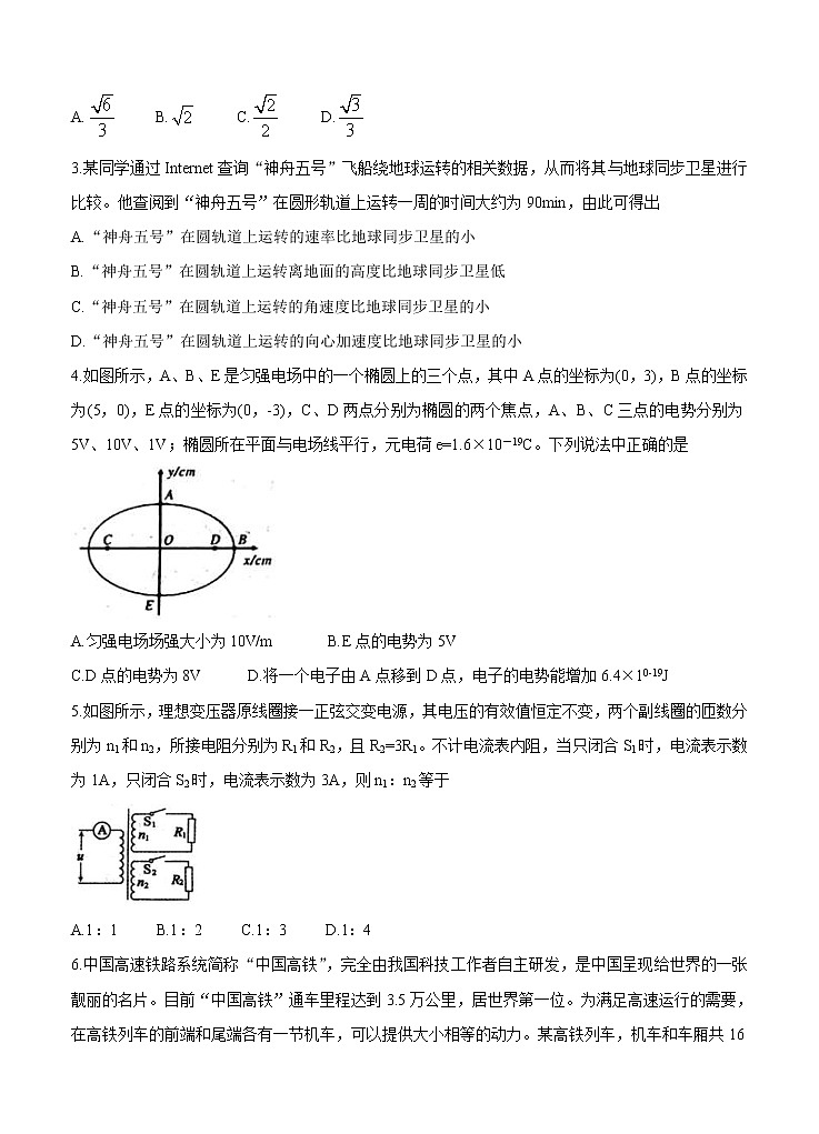 山西省大同市2021届高三上学期学情调研测试 物理（含答案）02