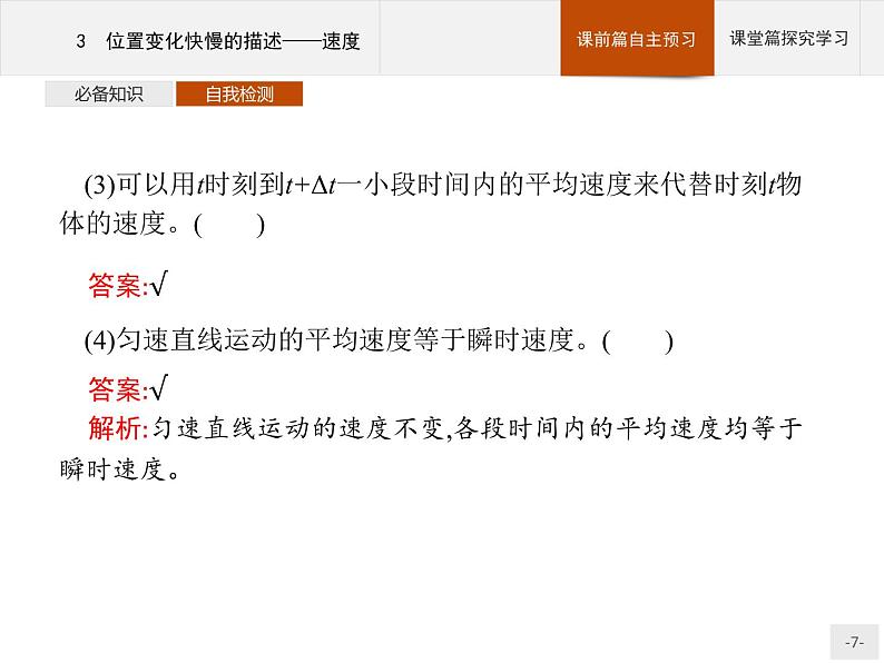 第一章　3　位置变化快慢的描述——速度 高中_物理_新人教版第7页