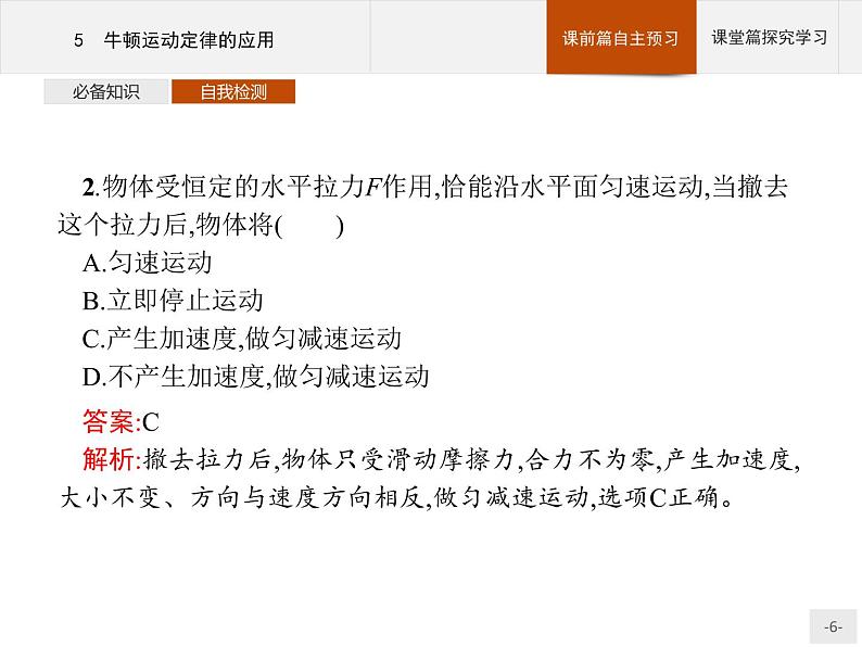 第四章　5　牛顿运动定律的应用  高中_物理_新人教版 课件06