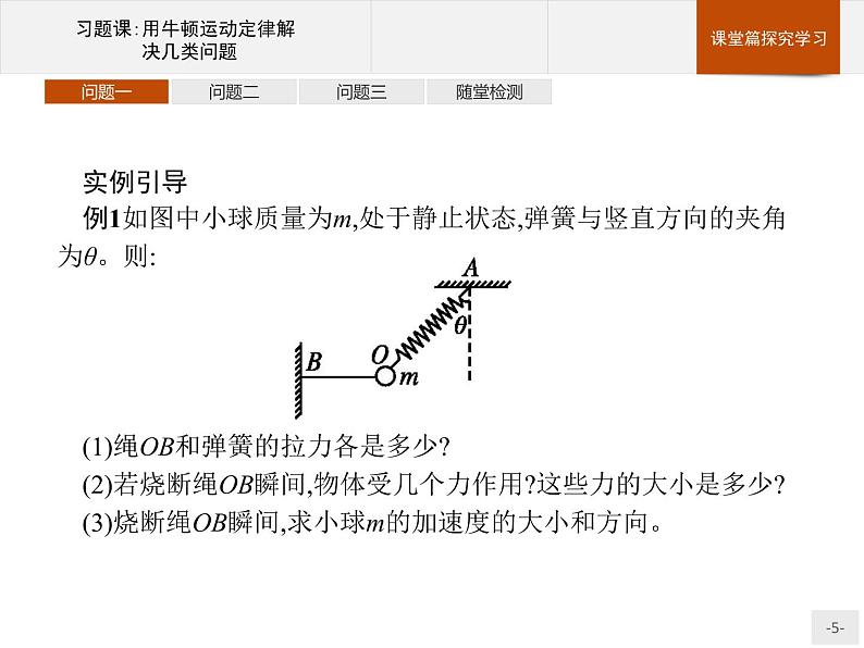 第四章　习题课 用牛顿运动定律解决几类问题  高中_物理_新人教版05