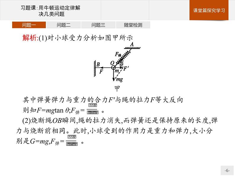 第四章　习题课 用牛顿运动定律解决几类问题  高中_物理_新人教版06