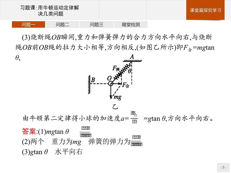 第四章　习题课 用牛顿运动定律解决几类问题  高中_物理_新人教版07