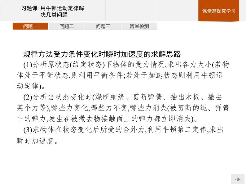 第四章　习题课 用牛顿运动定律解决几类问题  高中_物理_新人教版08