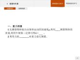 第四章　6　超重和失重 高中_物理_新人教版 課件