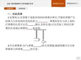 第三章　实验 探究弹簧弹力与形变量的关系  高中_物理_新人教版 课件