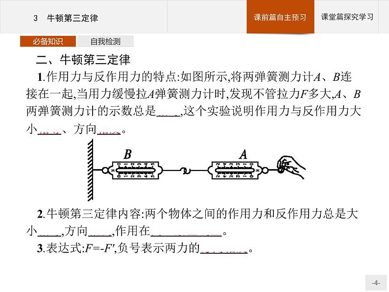 第三章　3　牛顿第三定律 高中_物理_新人教版 课件04