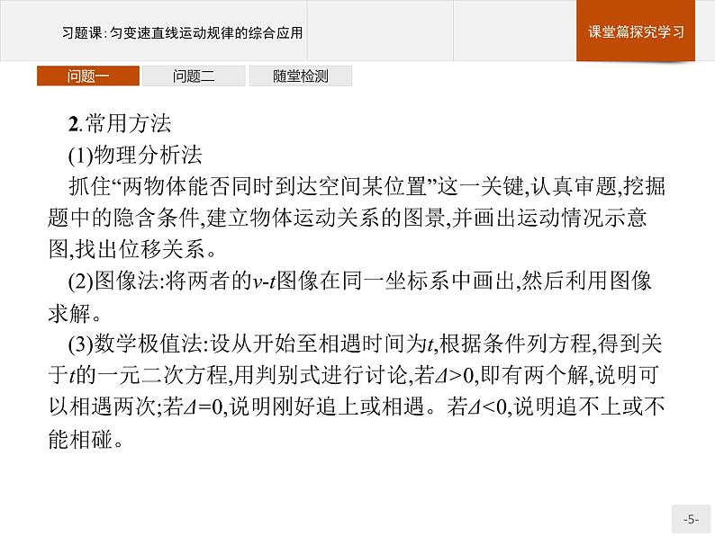 第二章　习题课 匀变速直线运动规律的综合应用  高中_物理_新人教版05