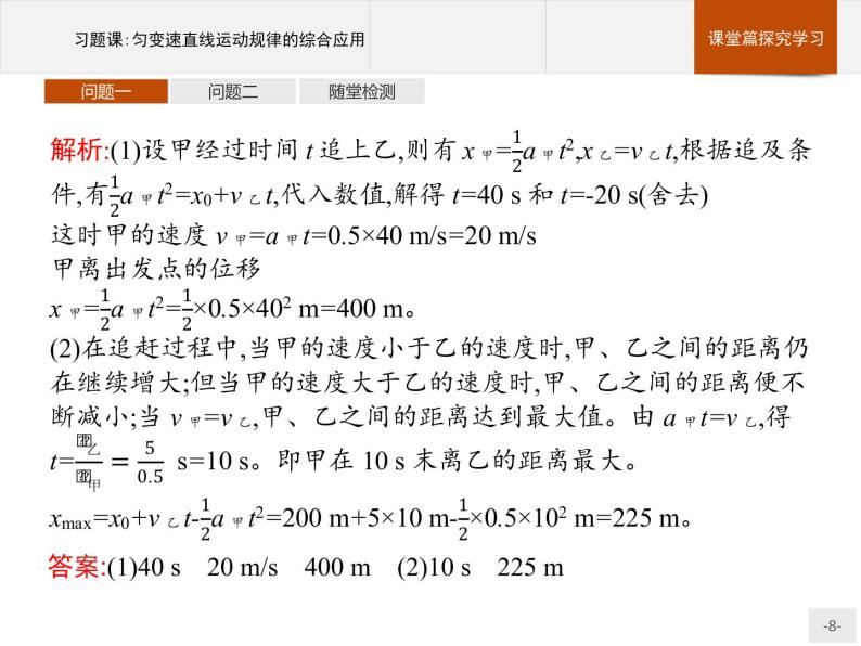 第二章　习题课 匀变速直线运动规律的综合应用  高中_物理_新人教版08