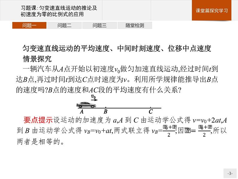 第二章　习题课 匀变速直线运动的推论及初速度为零的比例式的应用PPT课件  高中_物理_新人教版03