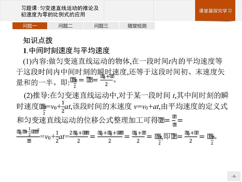 第二章　习题课 匀变速直线运动的推论及初速度为零的比例式的应用PPT课件  高中_物理_新人教版04