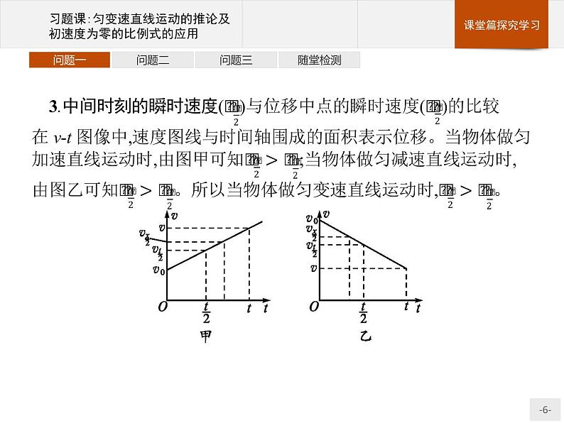 第二章　习题课 匀变速直线运动的推论及初速度为零的比例式的应用PPT课件  高中_物理_新人教版06