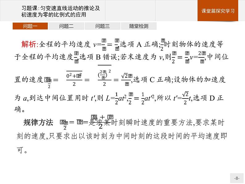 第二章　习题课 匀变速直线运动的推论及初速度为零的比例式的应用PPT课件  高中_物理_新人教版08