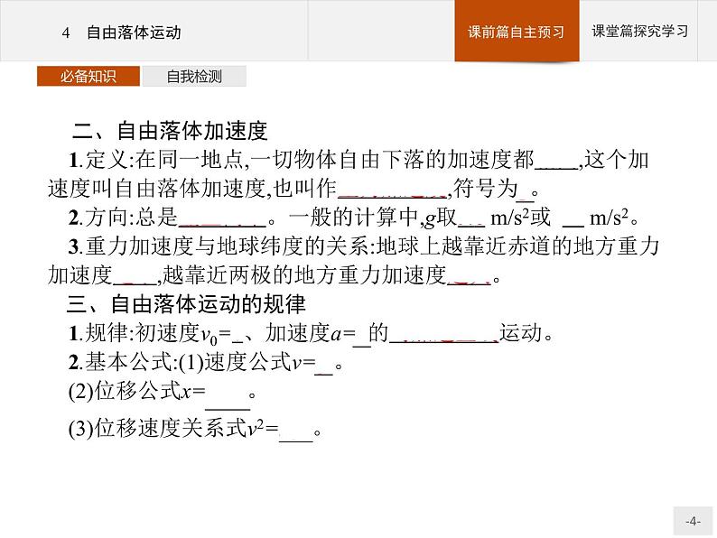 第二章　4　自由落体运动PPT课件  高中_物理_新人教版第4页