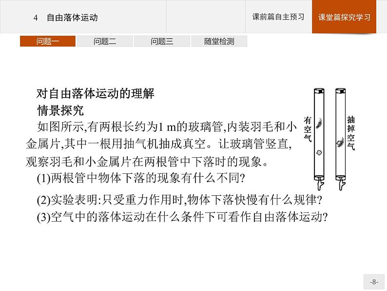 第二章　4　自由落体运动PPT课件  高中_物理_新人教版第8页