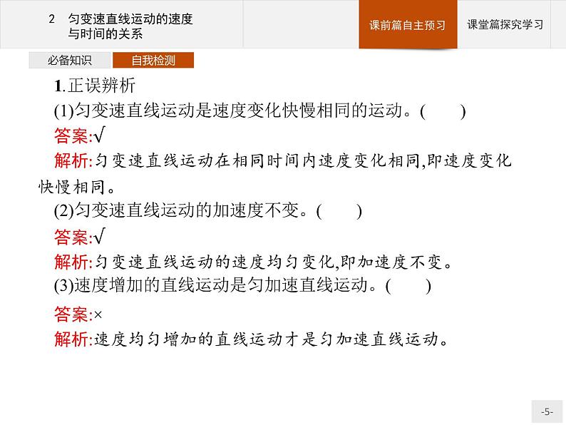 第二章　2　匀变速直线运动的速度与时间的关系 PPT课件  高中_物理_新人教版05