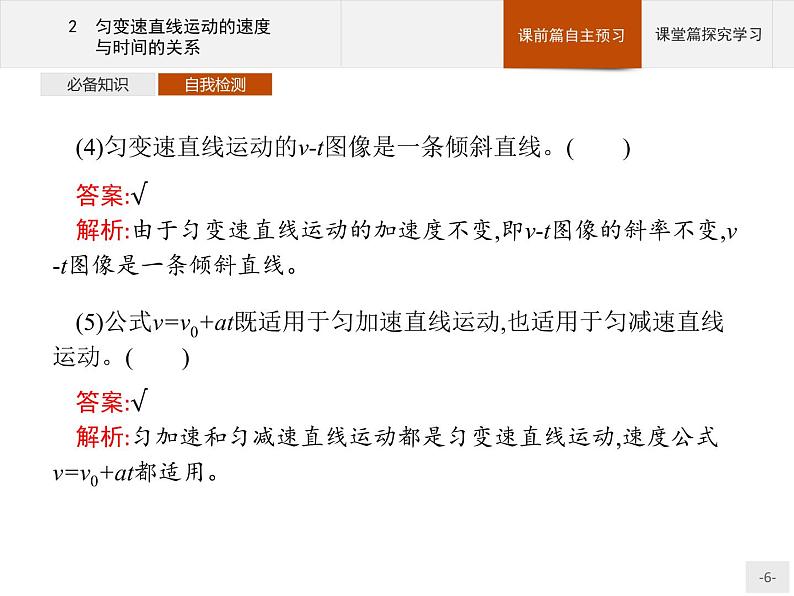 第二章　2　匀变速直线运动的速度与时间的关系 PPT课件  高中_物理_新人教版06