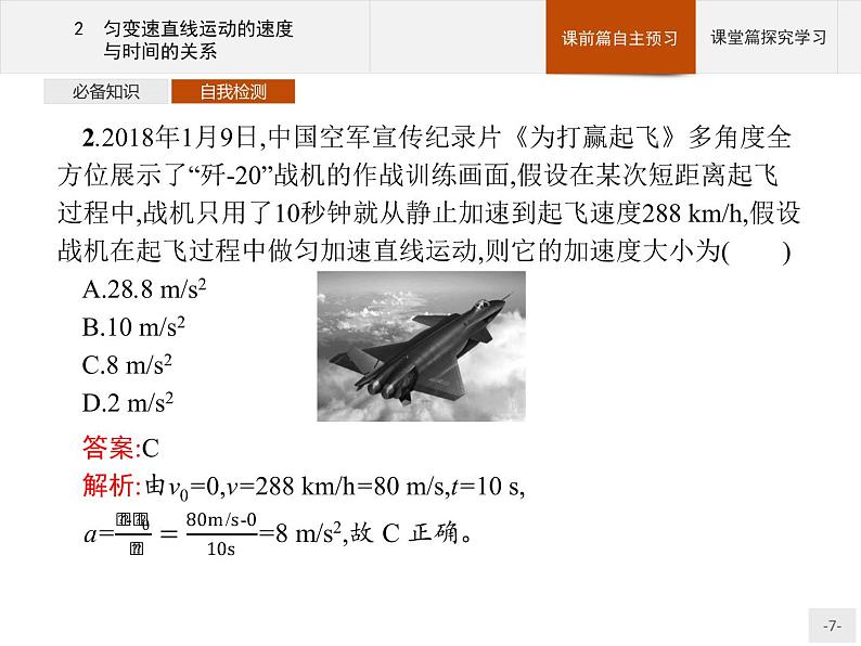 第二章　2　匀变速直线运动的速度与时间的关系 PPT课件  高中_物理_新人教版07