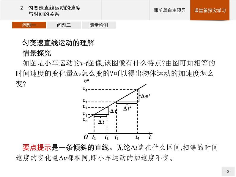 第二章　2　匀变速直线运动的速度与时间的关系 PPT课件  高中_物理_新人教版08