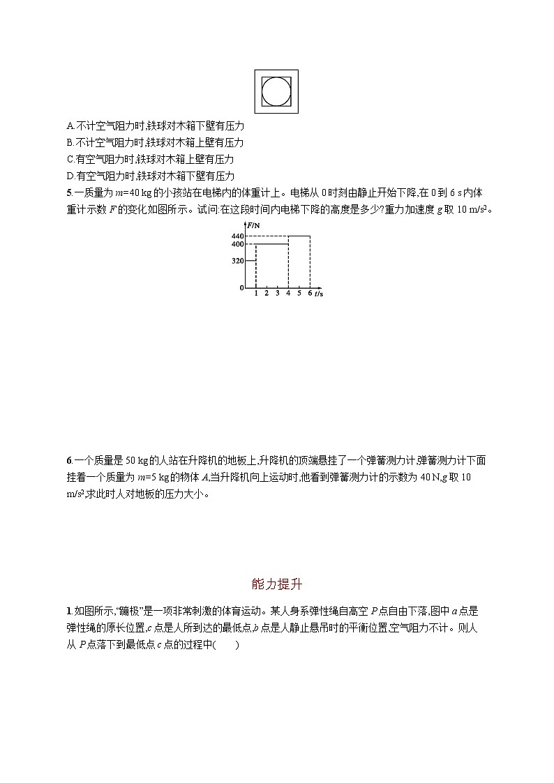 第四章　6　超重和失重练习题  高中_物理_新人教版02
