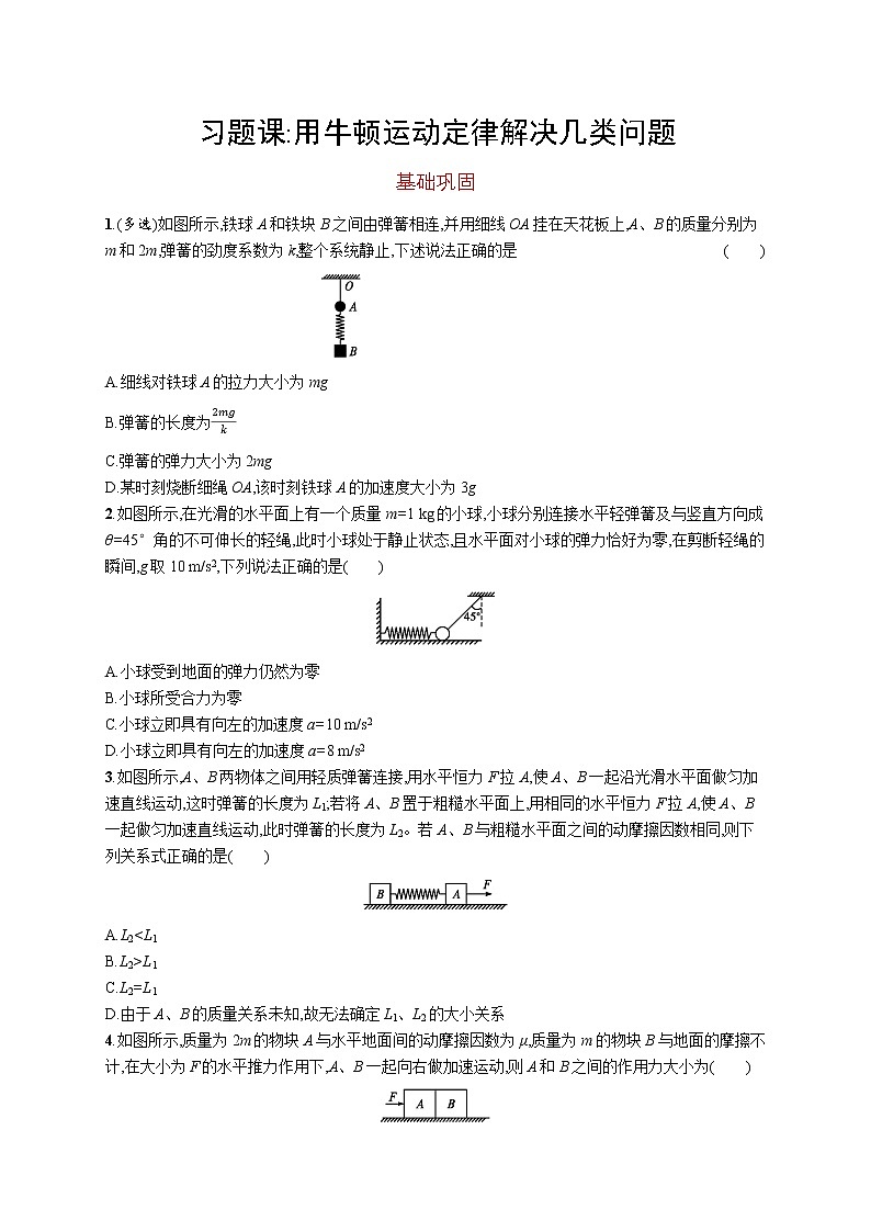 第四章　习题课 用牛顿运动定律解决几类问题练习题  高中_物理_新人教版01