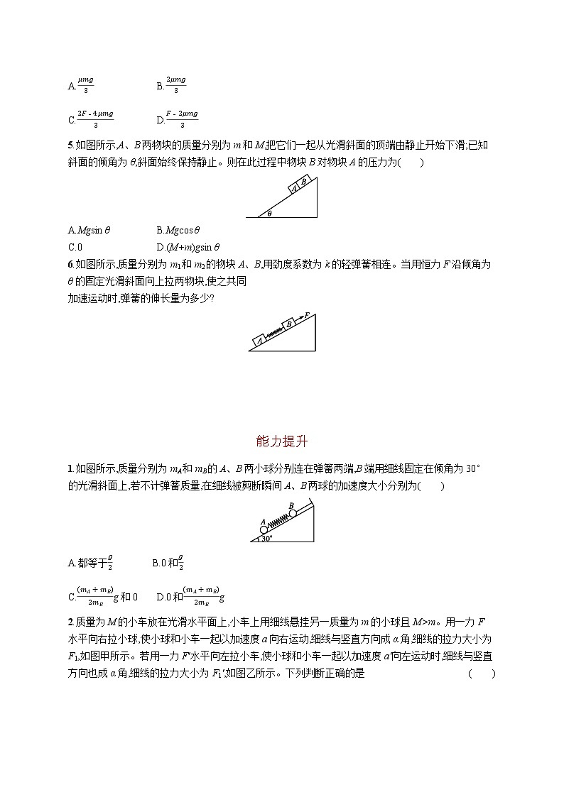 第四章　习题课 用牛顿运动定律解决几类问题练习题  高中_物理_新人教版02