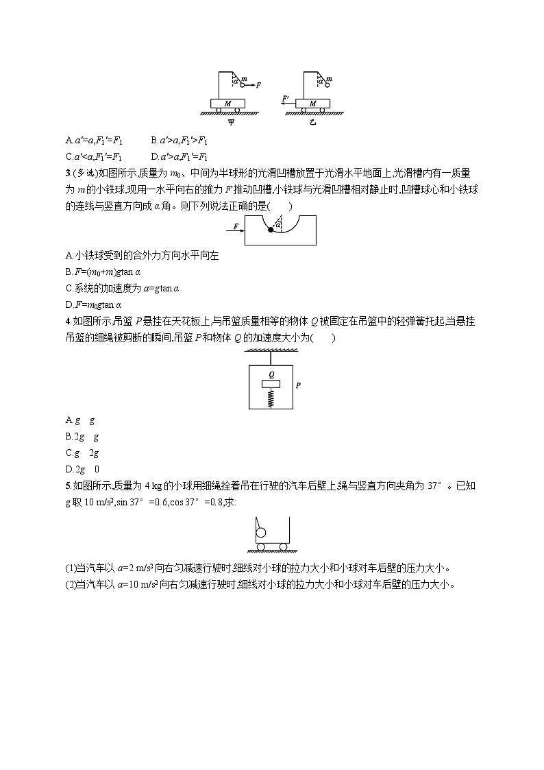 第四章　习题课 用牛顿运动定律解决几类问题练习题  高中_物理_新人教版03