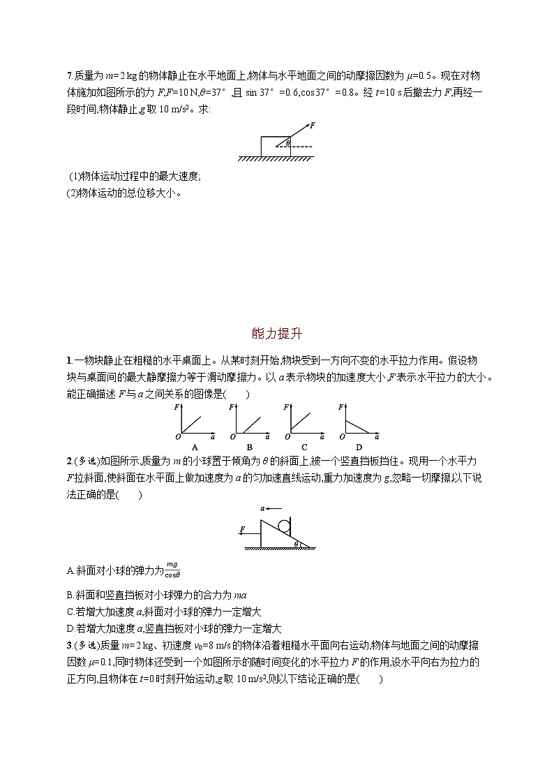 第四章　5　牛顿运动定律的应用练习题  高中_物理_新人教版02